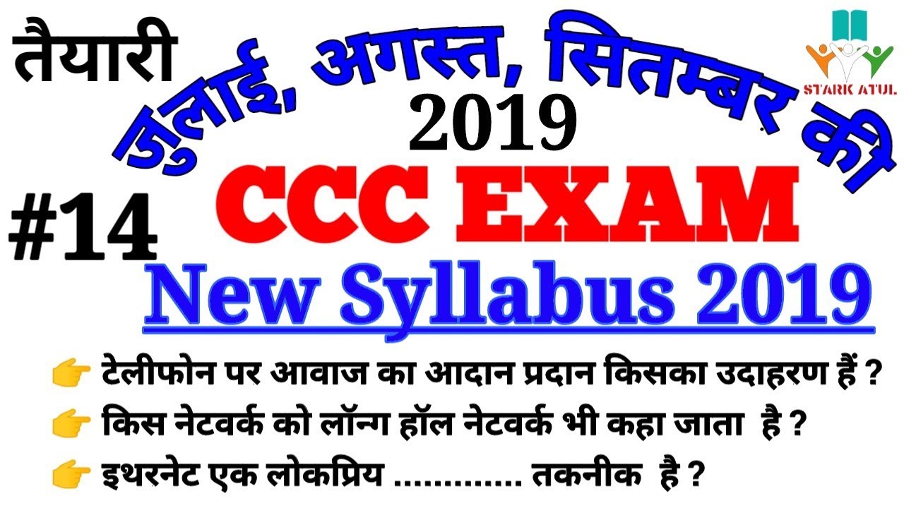 CCC EXAM August 2019 || By STARK ATUL ||#14