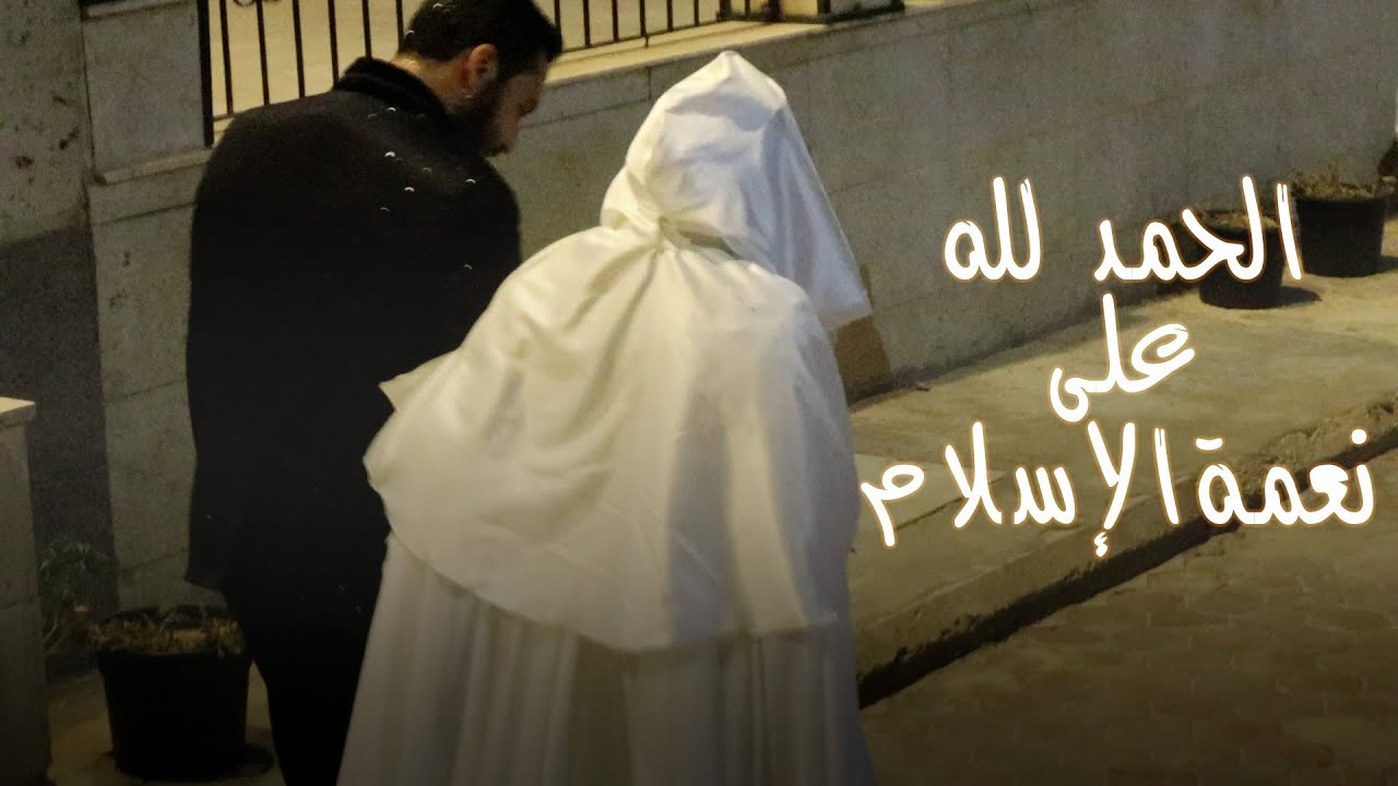 كتب كتاب أخي وحبيبي يوسف أحمد | الحمد لله على نعمة الإسلام