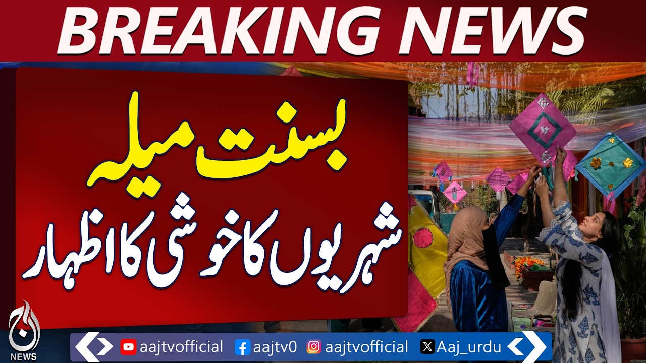Basant Festival Lahore | Rooftop Kite Flying | Family Fun | Aaj News Breaking