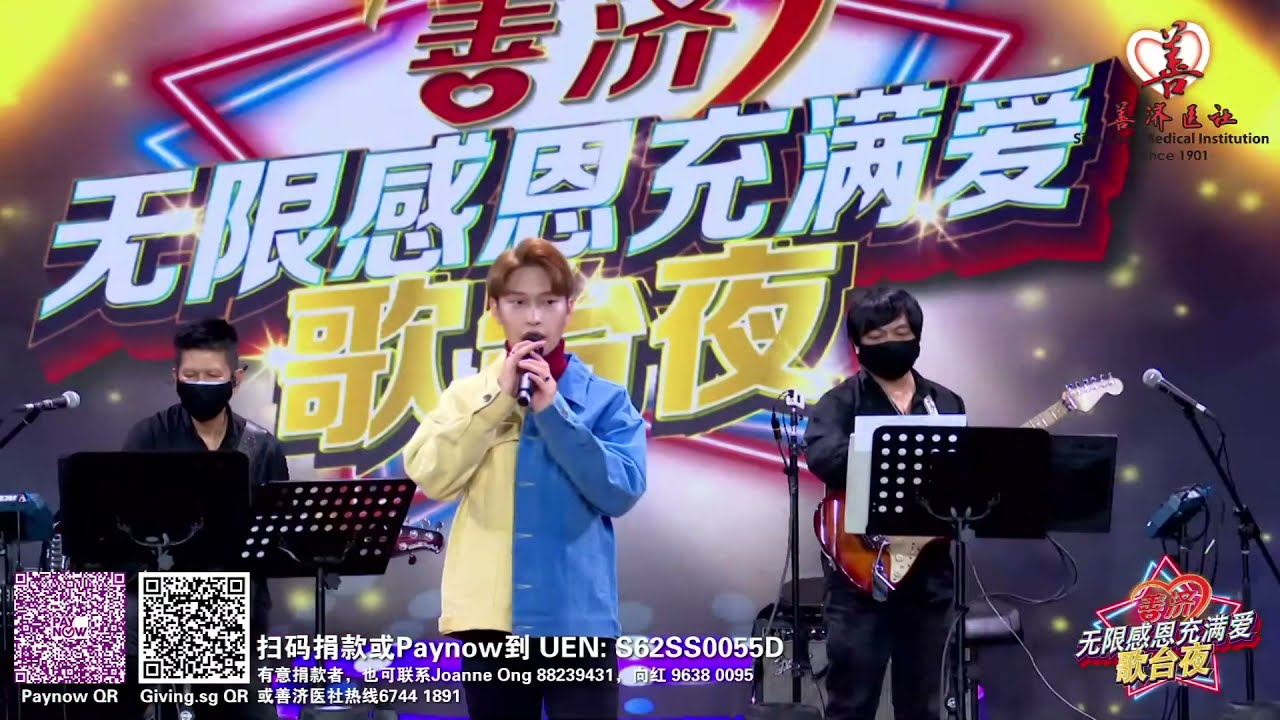 林健辉 ~ 月落 (福建歌曲) @ 善济无限感恩充满爱歌台夜第10集 Lennerd Lim ~ Moonset (Hokkien Song)