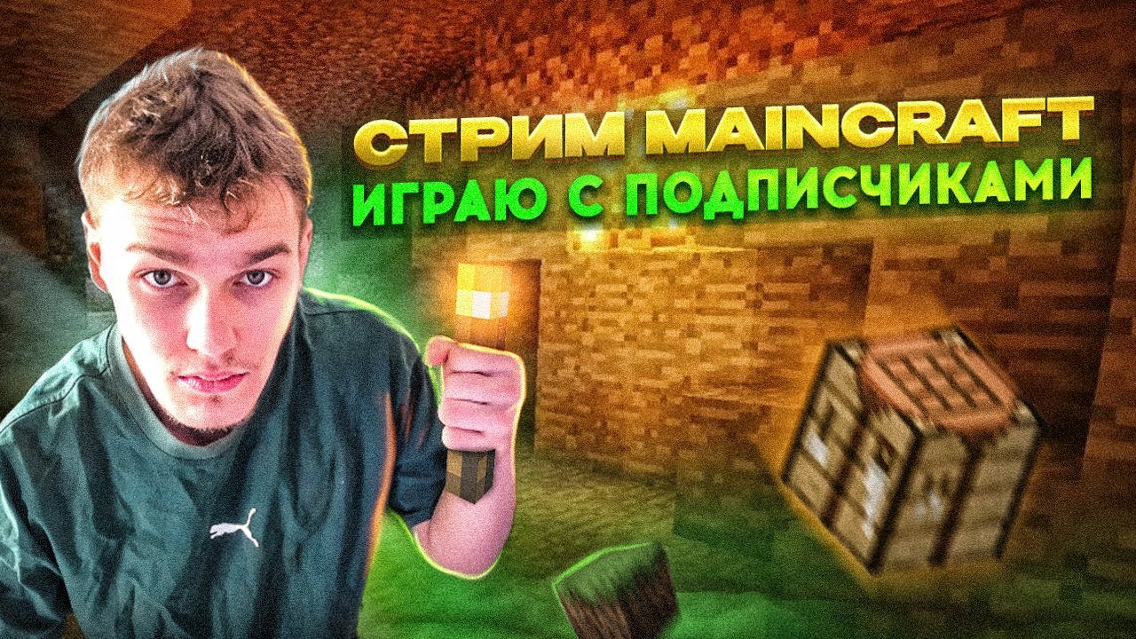 игровой стрим играю с подписчиками общаюсь с чатом👽 #shorts  в mincraft