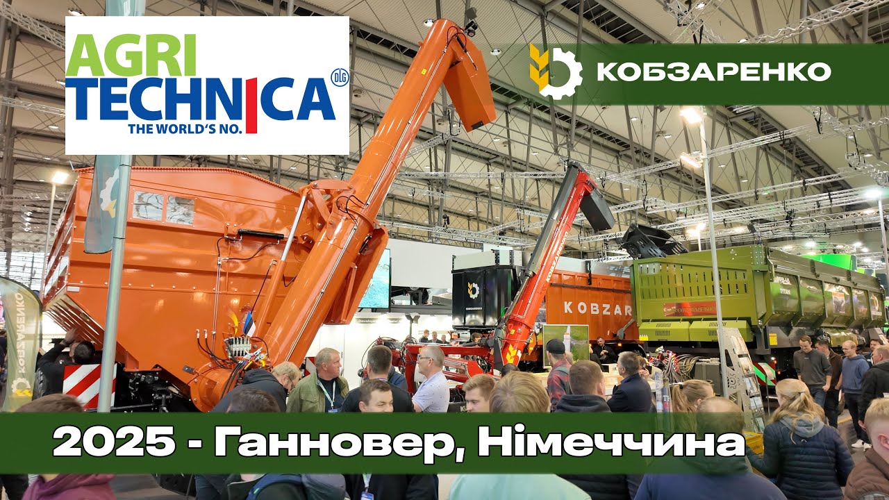 Кобзаренко на Agritechnica 2025 | Hanover, Німеччина
