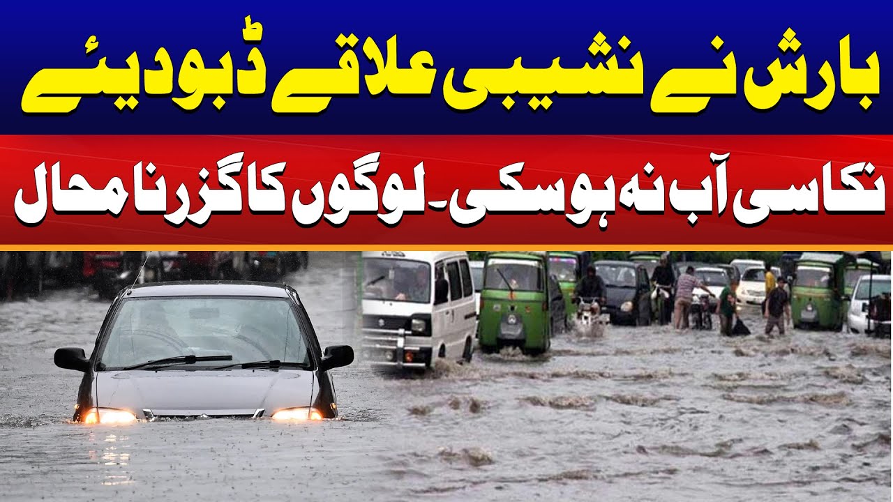 Water Ponding After Rain In Faisalabad | People In Trouble | City41