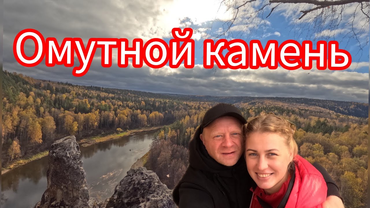 Омутной камень - настоящий боец | Тур выходного дня | Золотая осень