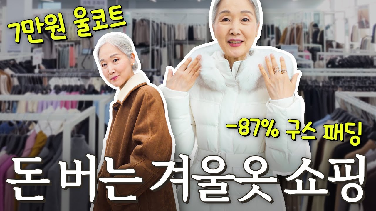 87% 할인하는 브랜드 패딩💸 겨울 아우터는 여기서 사세요! 저렴한 브랜드 아울렛에서 같이 쇼핑해요~ | 바바스몰 IDF 팩토리 아울렛 (쉬즈미즈/리스트/시스티나)