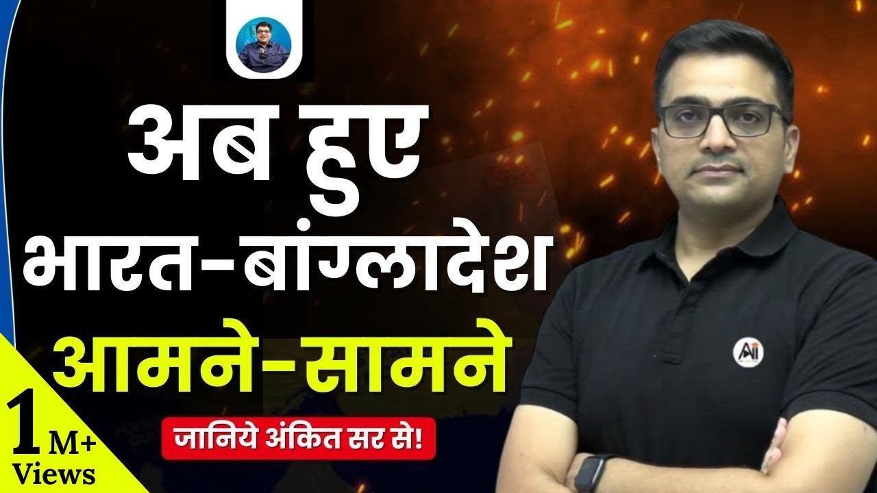 India vs Bangladesh Over Ganga Waters? Treaty in Danger! | Explained by Ankit Avasthi Sir