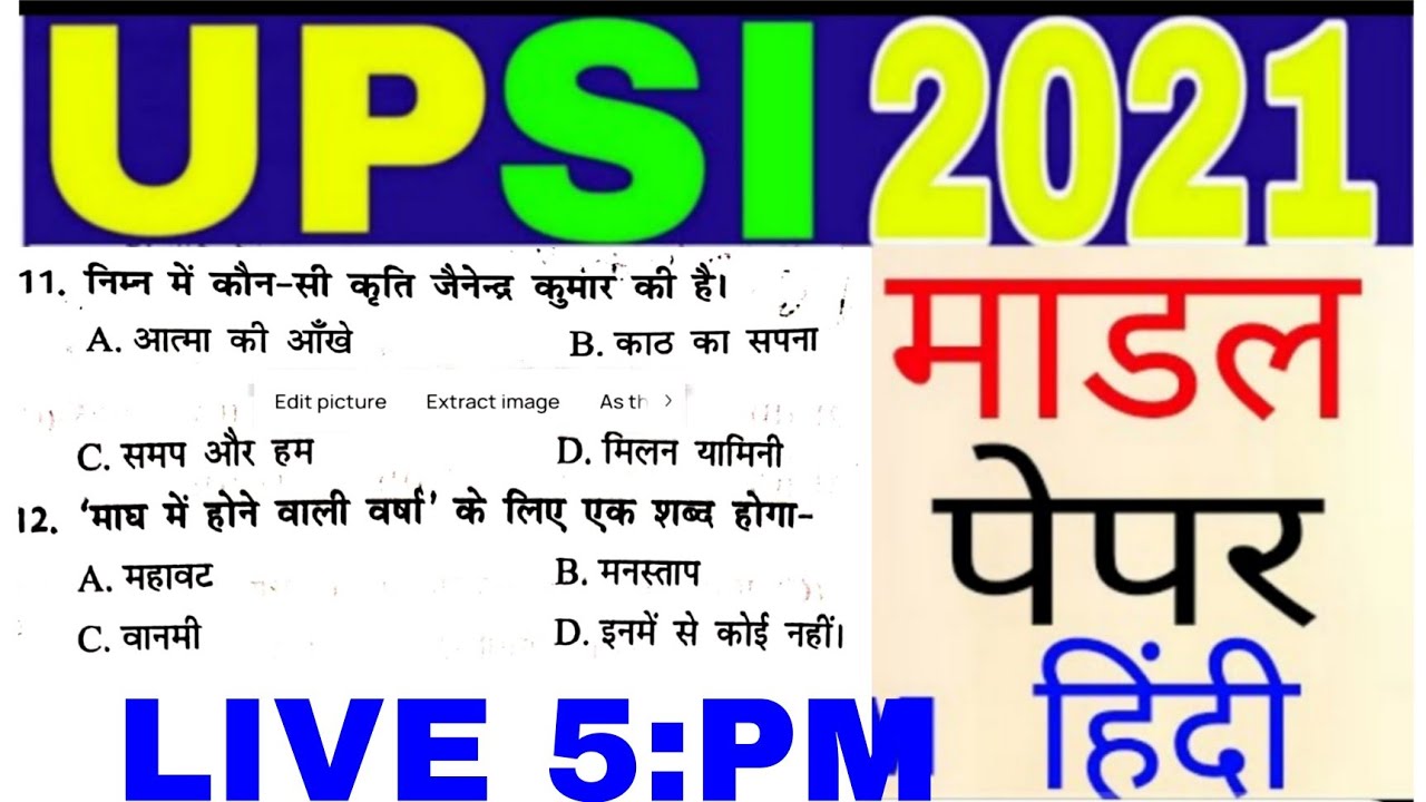 upsi hindi live test( मॉडल पेपर -6)upsi hindi 2021|upsi preparation ||upsi hindi practice set Upsi