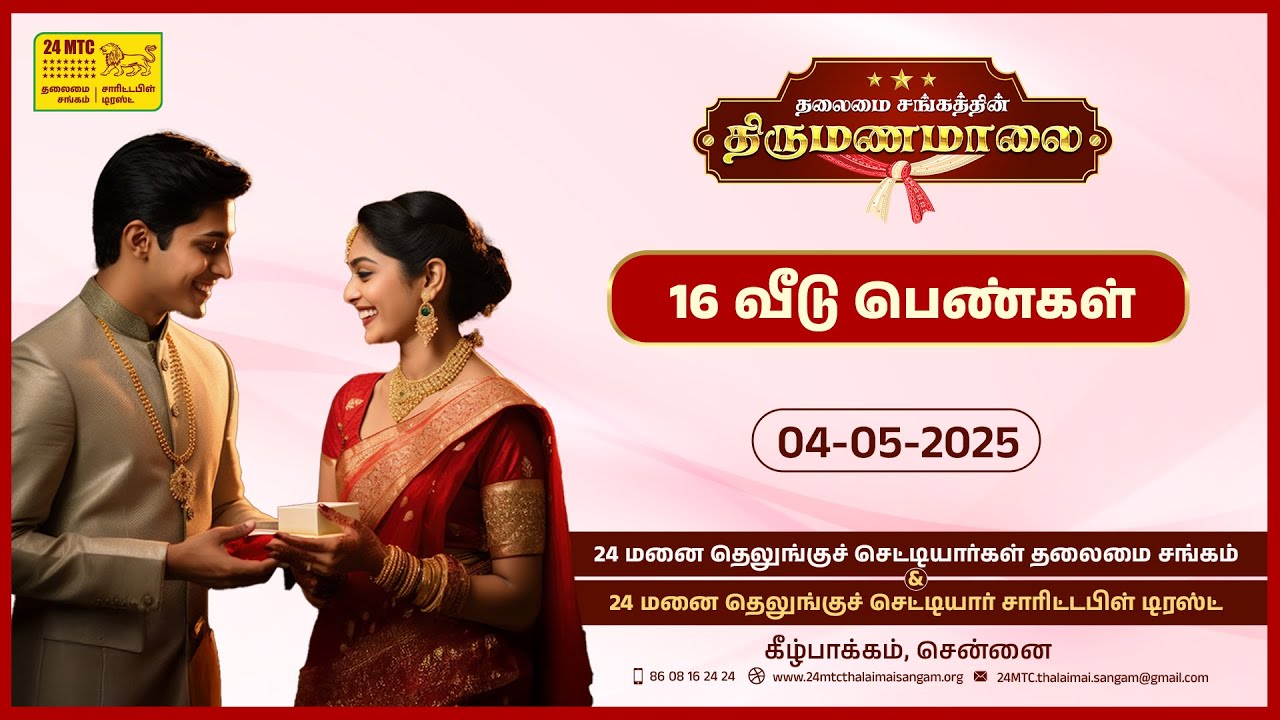 16 வீடு பெண் வரன்கள்