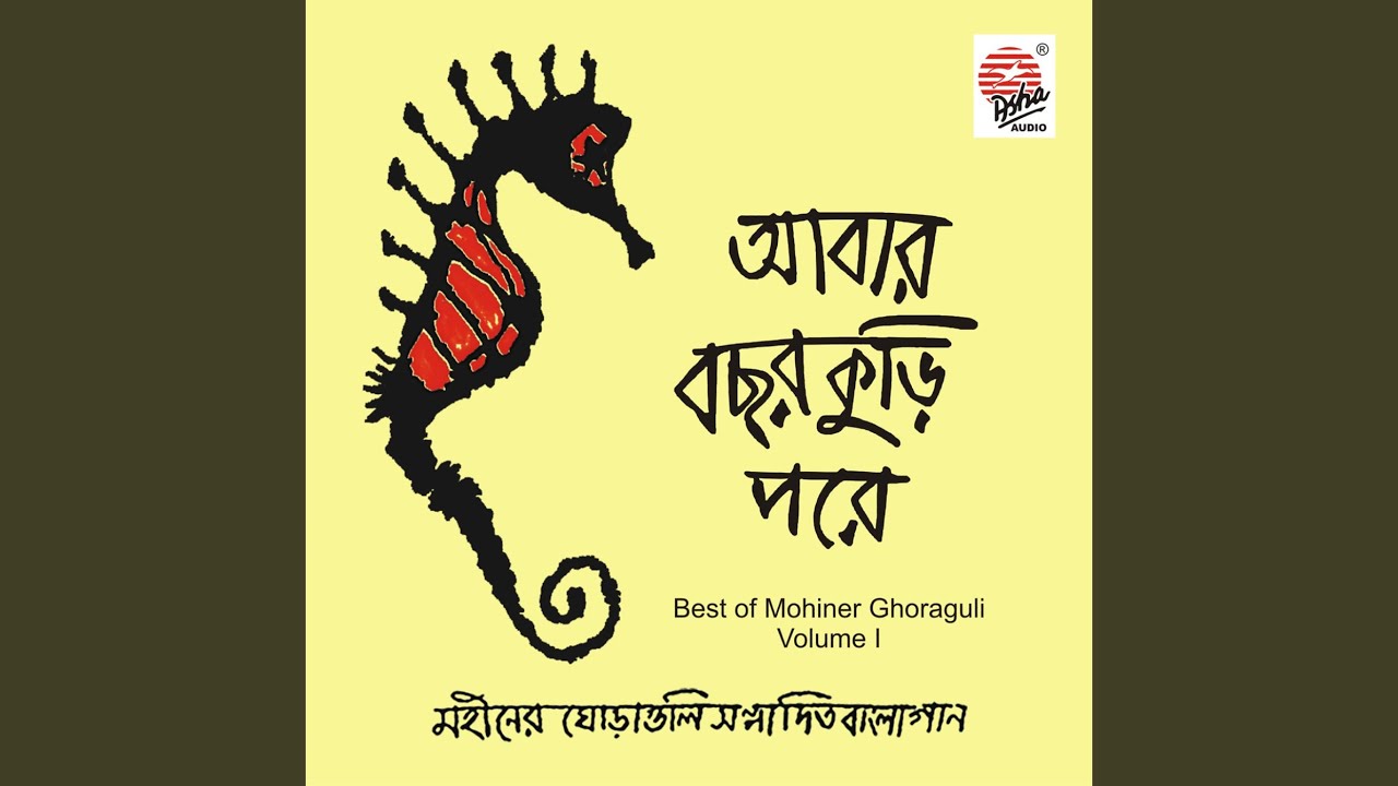 Ghore Pherar Gaan