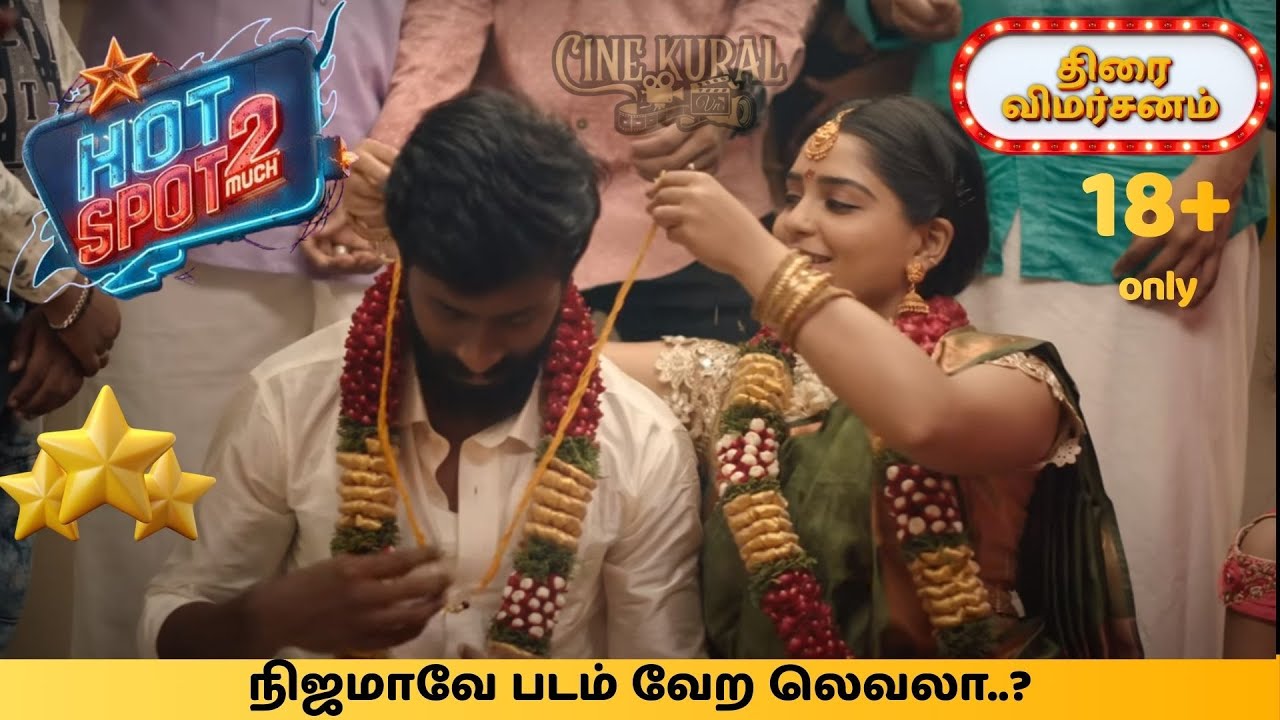 இது கொஞ்சம் டூ மச் தான்! 😱 ஹாட் ஸ்பாட் 2 மச் படம் எப்படி இருக்கு? |Hot Spot 2 Much Review Cine Kural