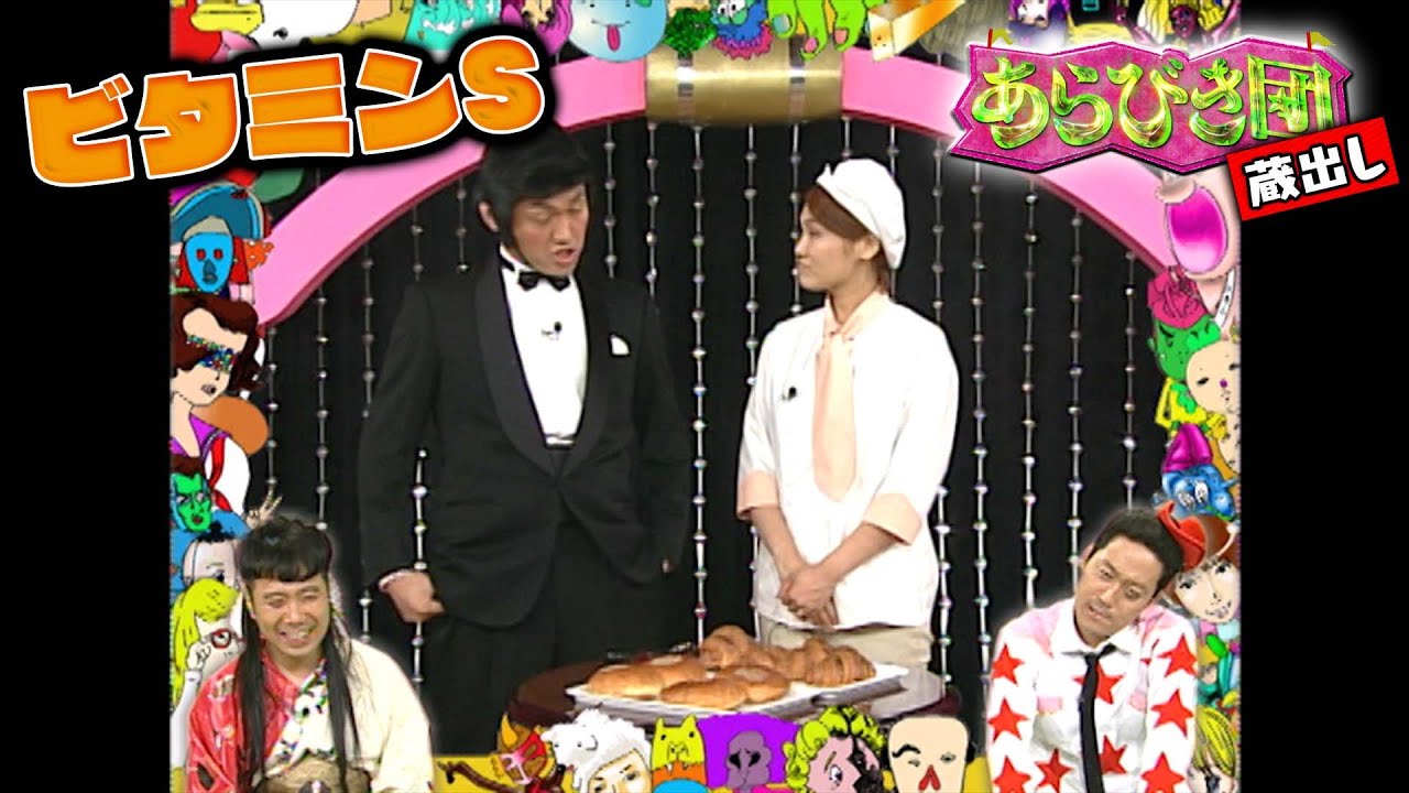 【あらびき団・蔵出し】ビタミンS「小林旭モノマネ」(期間限定配信)