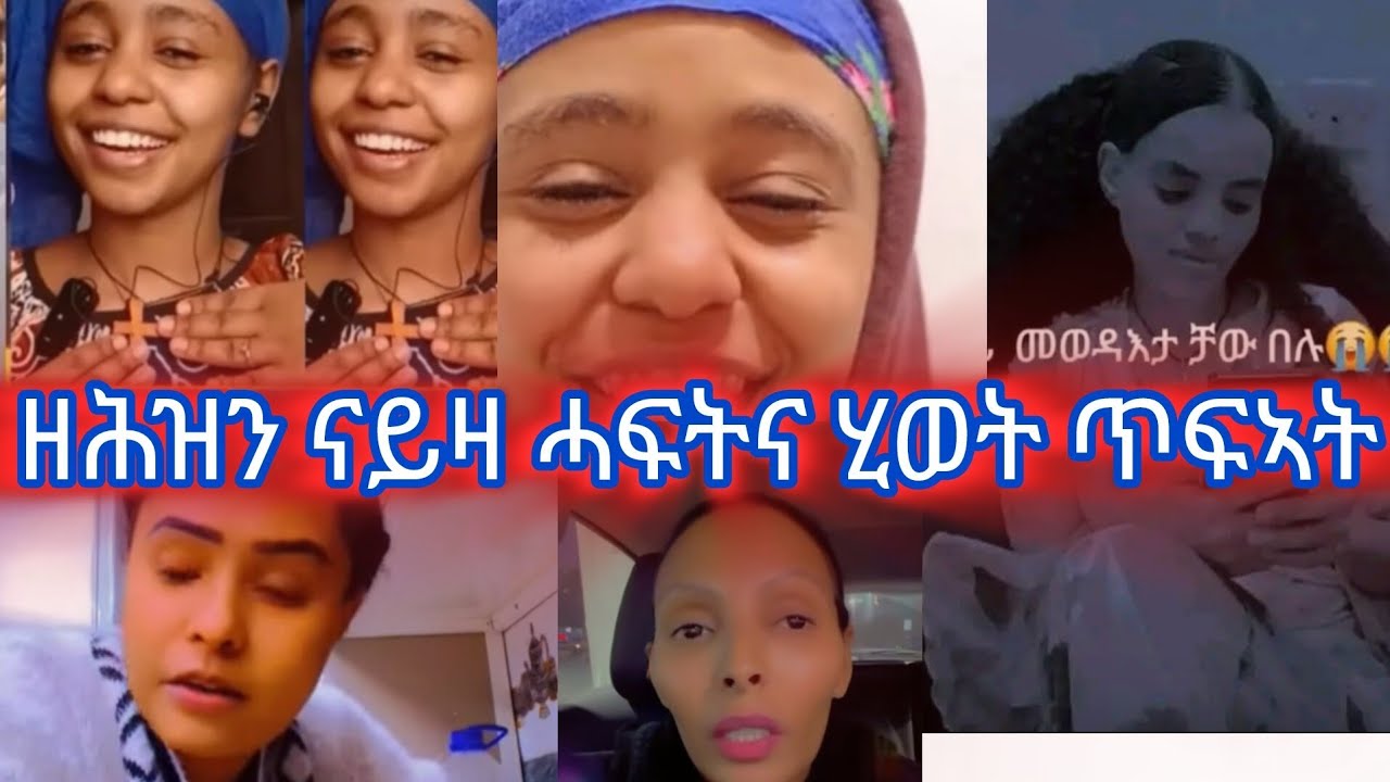 🔴ዘሕዝን