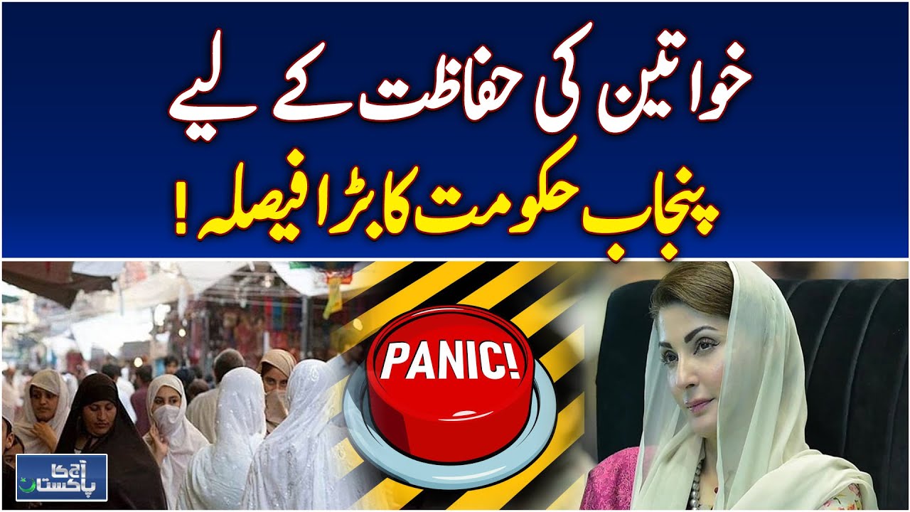 Punjab government's big decision for women's safety - Aaj Pakistan