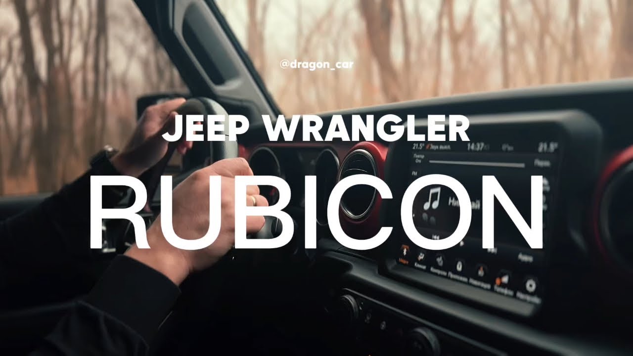 Пожалел что купил JEEP WRANGLER RUBICON? Сколько стоит тюнинг OFF ROAD? #джип #джипинг #рубик