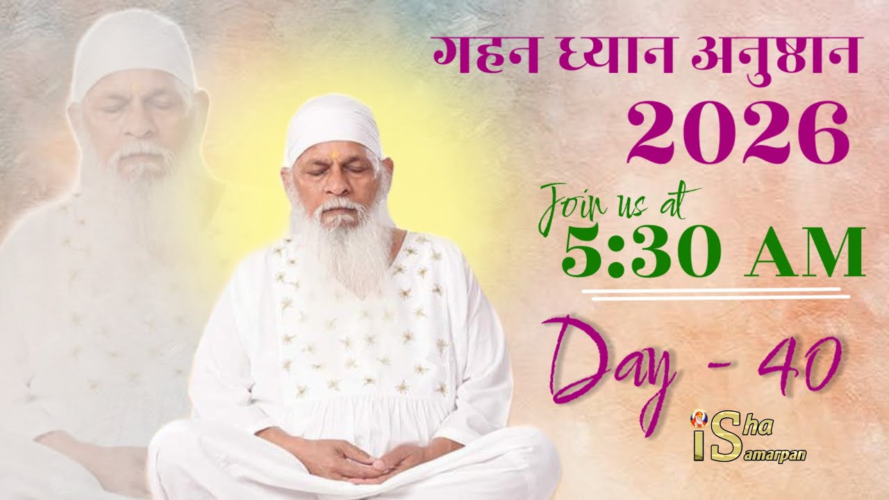 Day 40/45 || 20th Gahan Dhyaan Anushthaan 2026 || Join us daily at 5:15 am Only on Isha Samarpan ||