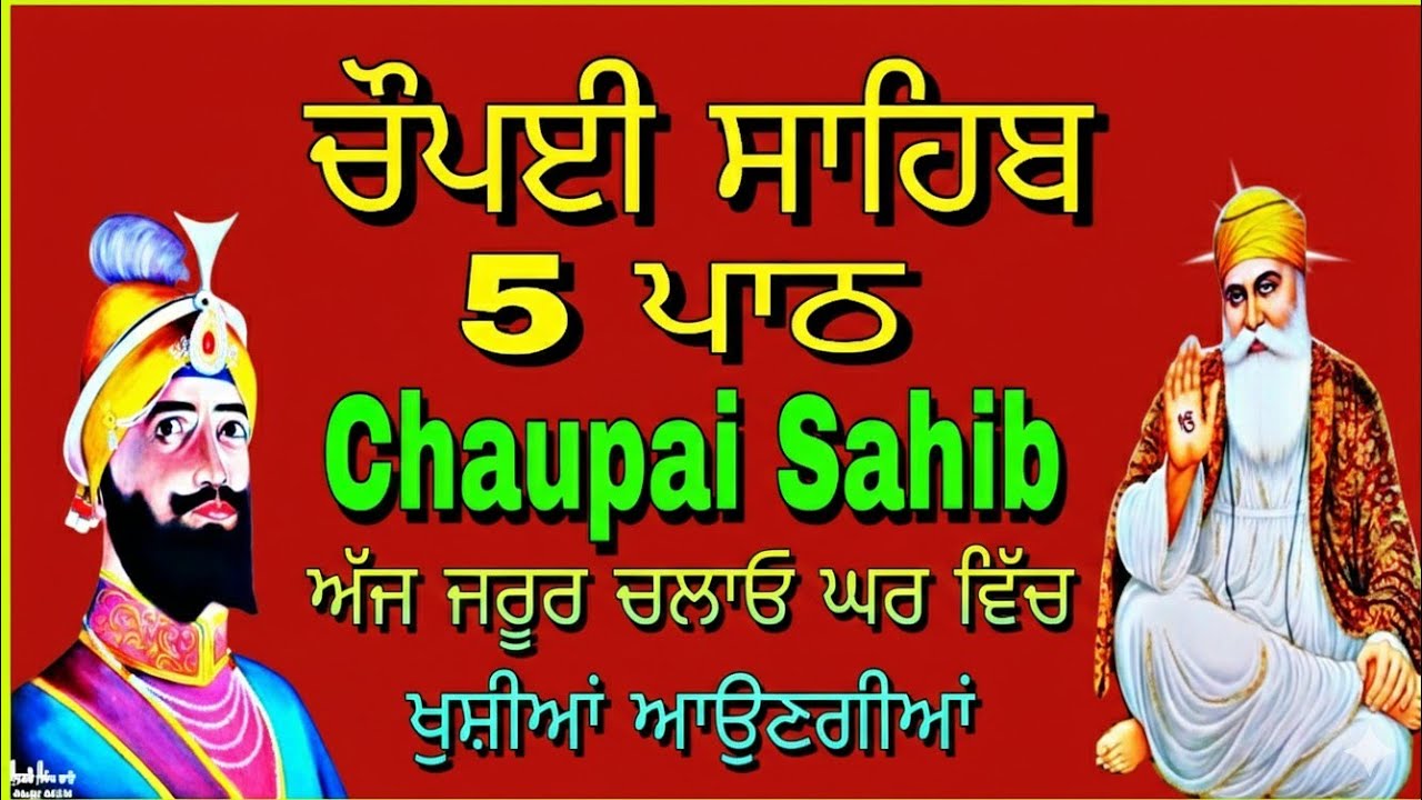 Chaupai Sahib Ji// full path// ਚੌਪਈ ਸਾਹਿਬ ਜੀ// ਫੁੱਲ ਪਾਠ//