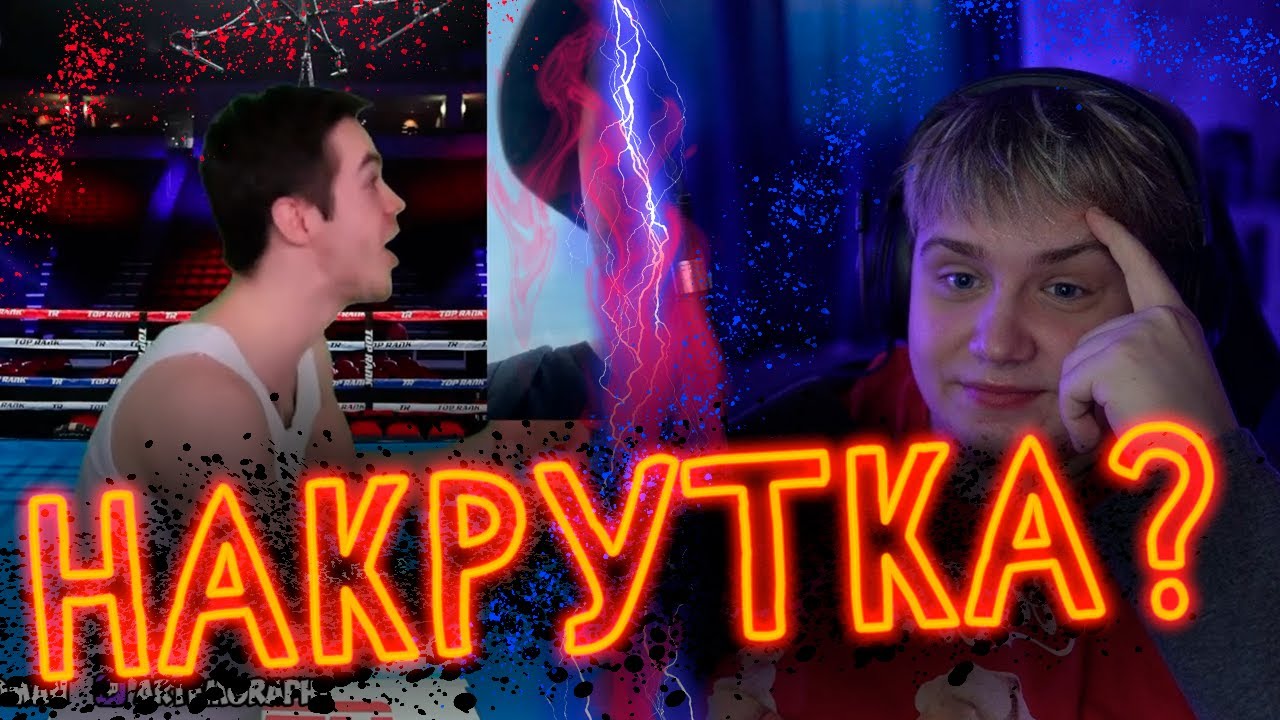 ЛЁША МАЗЕЛЛОВ И КОМПЛЕКСЫ АРТЁМА ГРАФА