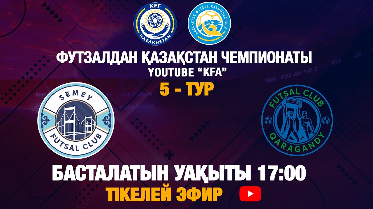 СЕМЕЙ - ҚАРАҒАНДЫ | 5 - ТУР | 1 - МАТЧ | 04.10.2025