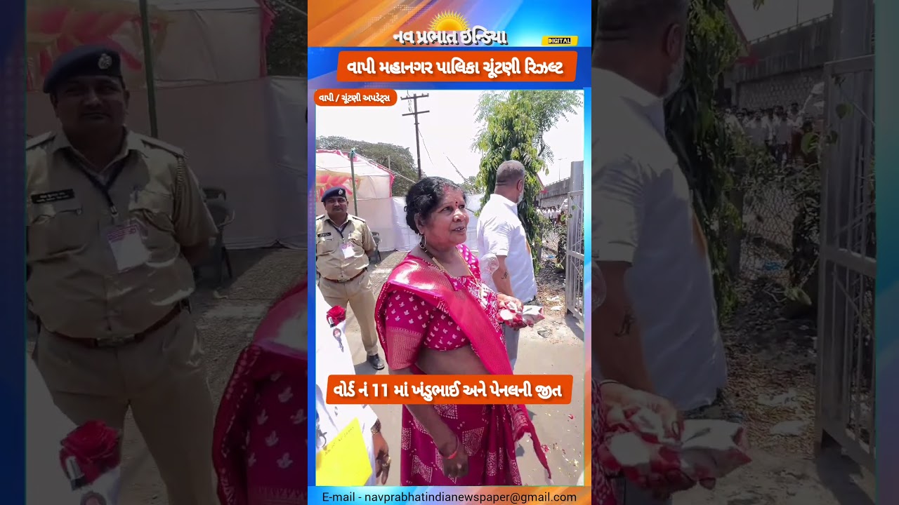 #vapi #valad #news #latestnews #breakingnews