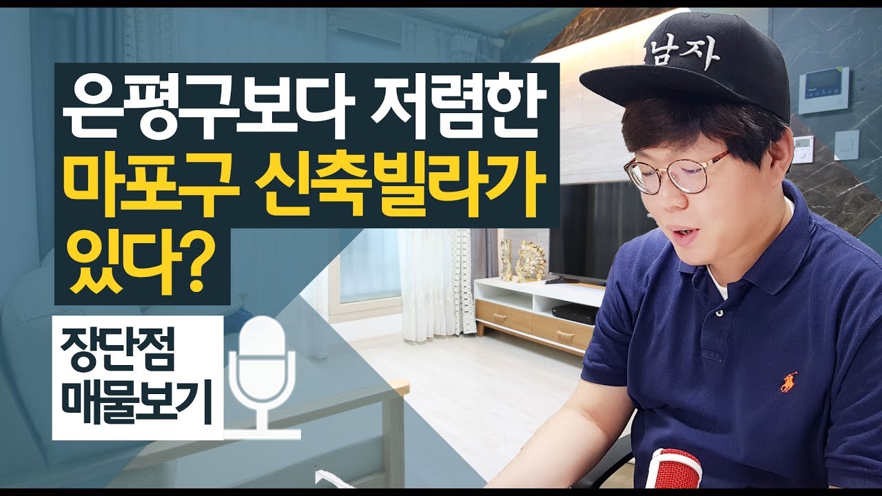 마포구신축빌라 성산 헤리티지 솔직분석 [신축빌라 이충훈TV 장단점 매물보기]