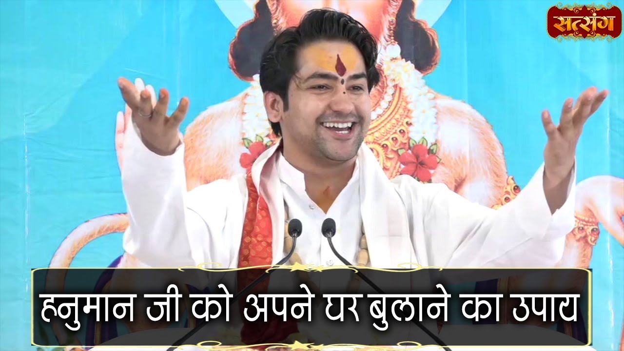 हनुमान जी को अपने घर बुलाने का उपाय | Bageshwar Dham Sarkar | Satsang TV | Divya Darbar