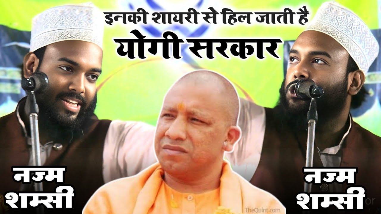 गुस्ताखों के खेमे में भूचाल लाने वाली शायरी | Najam Shamsi | New Nizamat Najam Shamsi Phulpuri