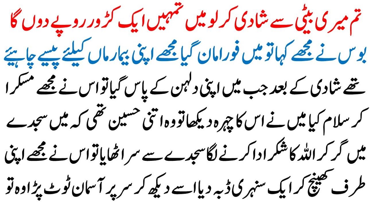 Islamic Urdu Moral Stories | Best Isalmic Lessonabe Story | Hindi Kahani | Sachi Kahaniyan