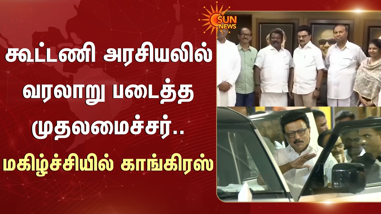 DMK-Congress Alliance | Selvaperunthagai Press Meet | எவ்வளவு தொகுதிகள்..? | CM Stalin | Sun News