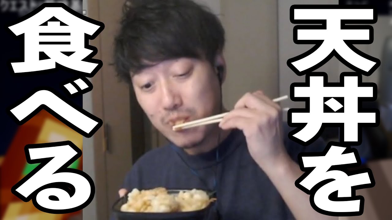 出前で最高の天丼を食べて大満足な布団ちゃん【2024/9/22】