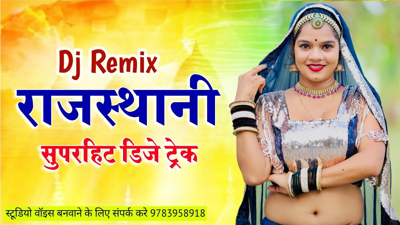 New Dj Remix Track 2026 || न्यू राजस्थानी स्टूडियो डीजे ट्रैक ❤️|| Praveen Meena Pipliya kala