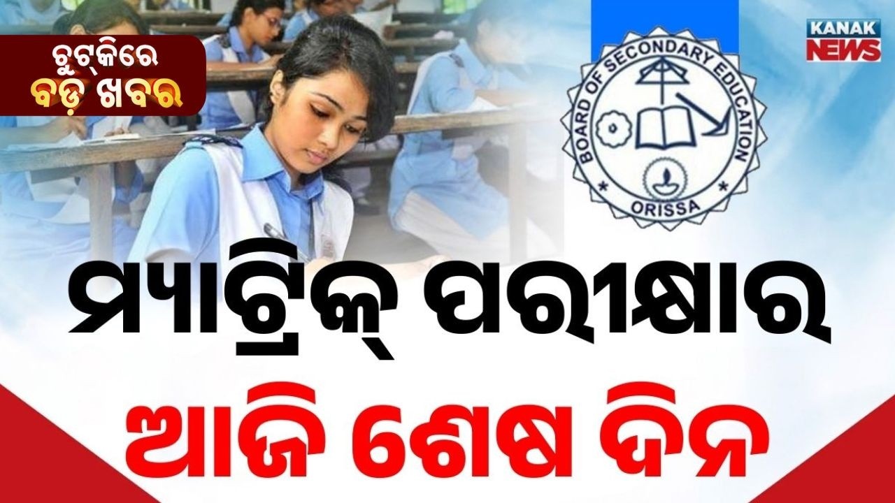 Chutkire Bada Khabar || 2nd MARCH 2026 || 2PM Digital Bulletin || Kanak News