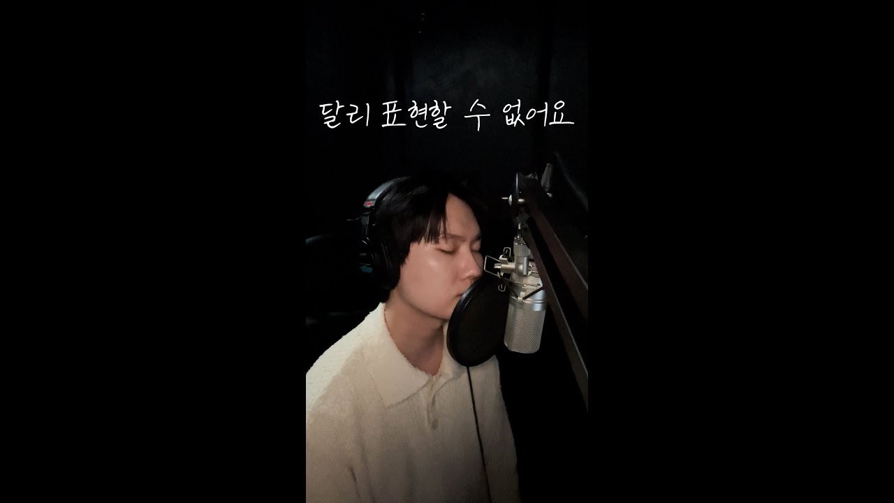 달리 표현할 수 없어요 COVER