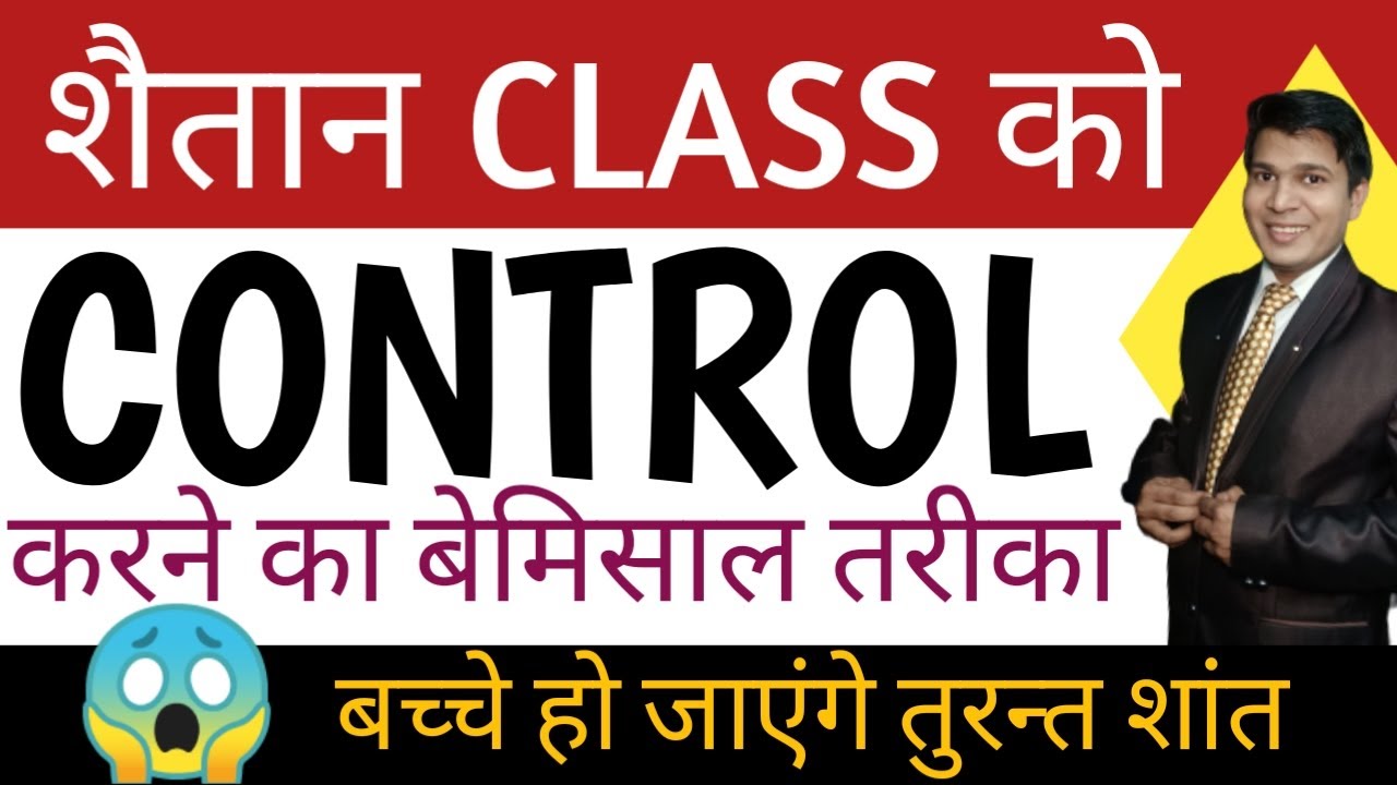 how to control noisy class|shaitan class kaise control kare|how to control your noisy class