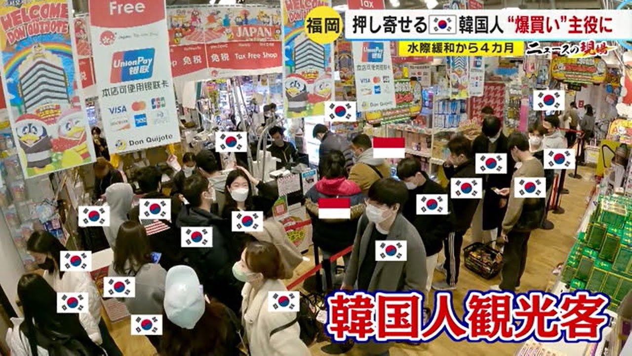 福岡に押し寄せる韓国人観光客　“爆買い”の主役に　意外な場所が人気No.1スポットに　／　（ＴＮＣ報道ワイド「記者のチカラ」　２０２３年２月１７日ＯＡより）