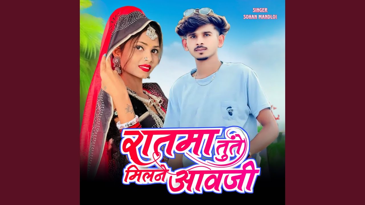 Ratma Tute Milne Aavaji
