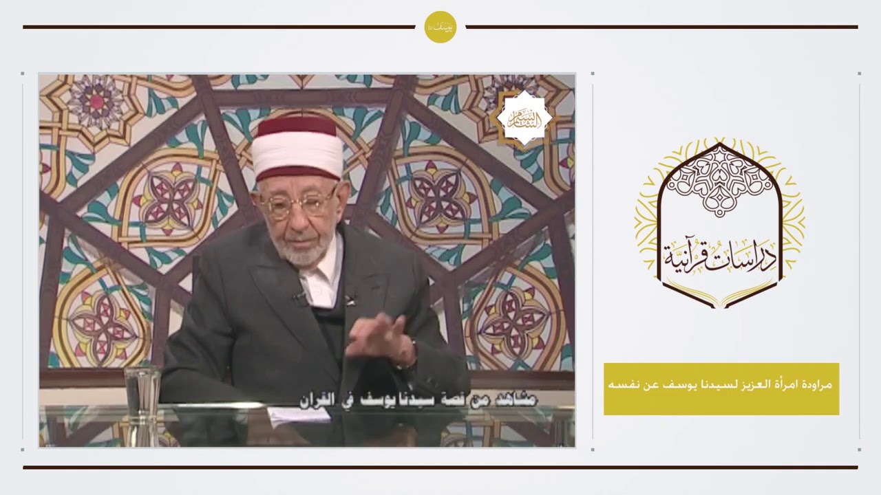 4 - مشاهد من قصة سيدنا يوسف | مراودة امرأة العزيز لسيدنا يوسف عن نفسه
