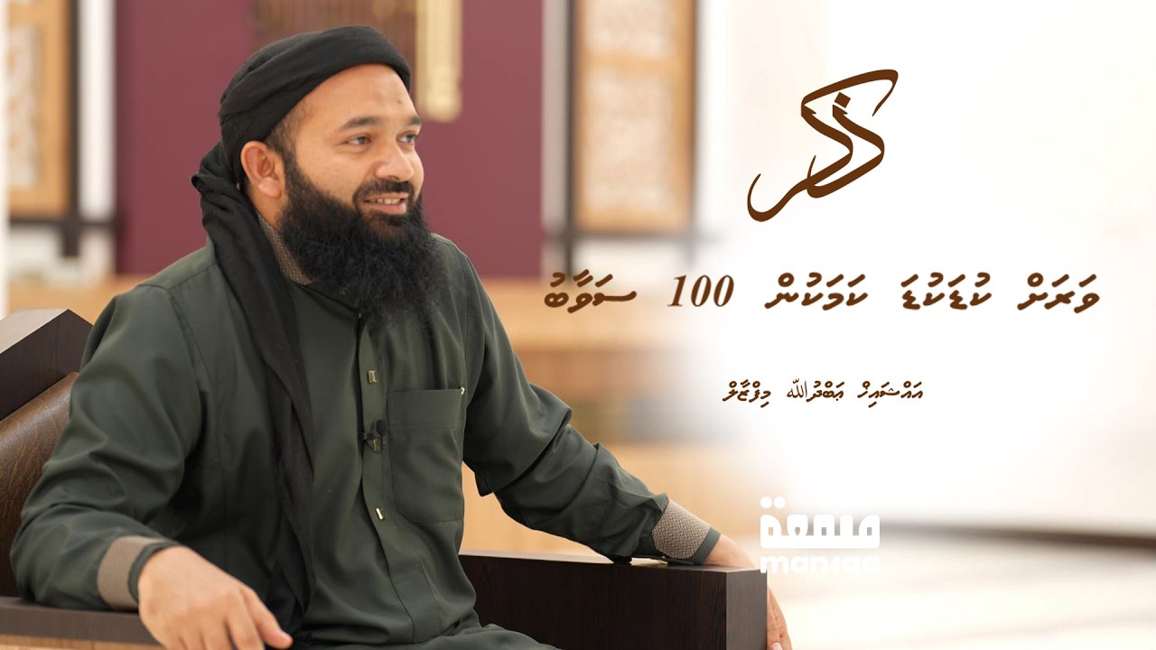 Zikr (053) - Varah kuda kuda kamakun 100 sawaabu - Sheikh Abdulla Mifzal