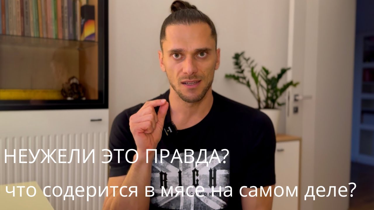 Отказался от мяса сразу как узнал об этом
