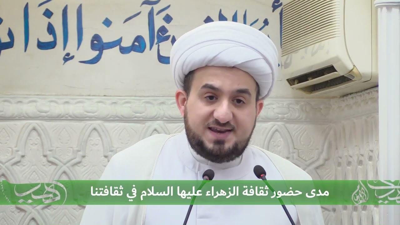 منهج السيدة الزهراء عليها السلام التربوي | الشيخ منتظر الشيخ جعفر