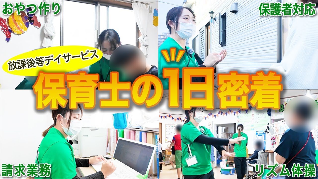 保育から療育へ転職、発達支援の仕事のやりがい【有限会社エイミ】