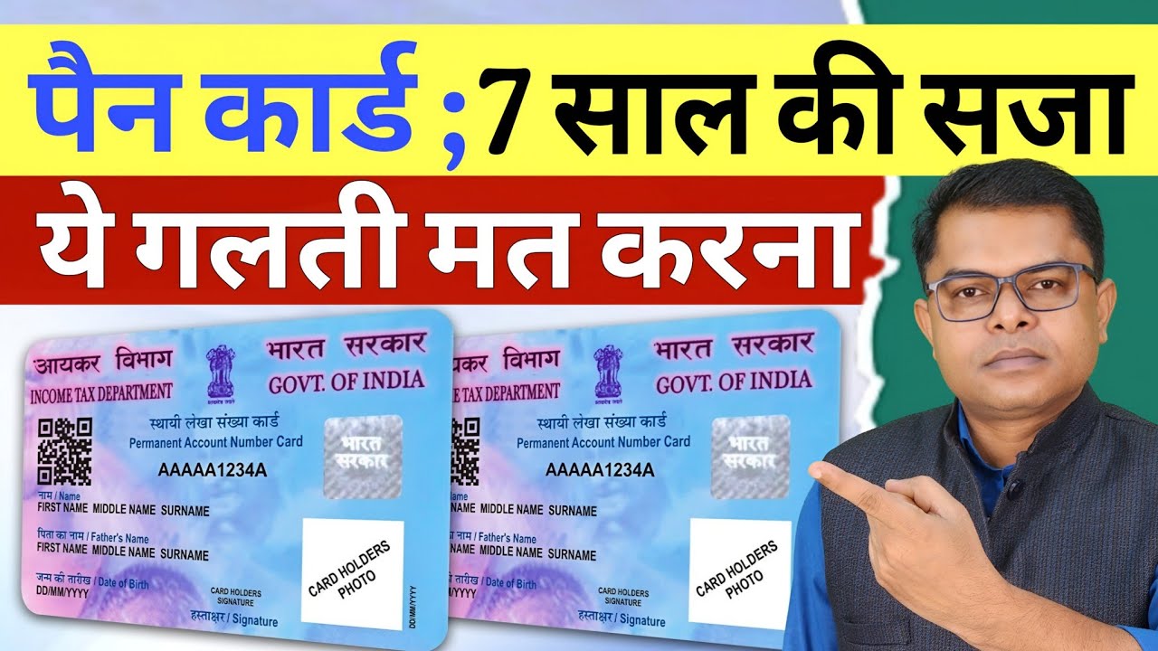 पैन कार्ड रखने का नियम समझ लो वरना जेल जाओगे || PAN CARD New Update ||  