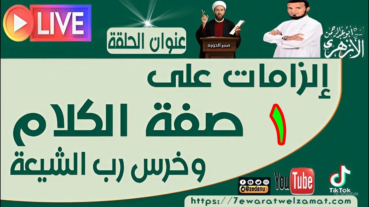 الزامات على صفة الكلام وخرس رب الشيعة ج1