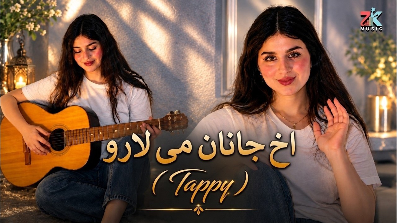 Pashto New Song 2026 - Akh Janan Me Laro | Afghani | Tappy | ZK Music | HD Video | Song | 2026