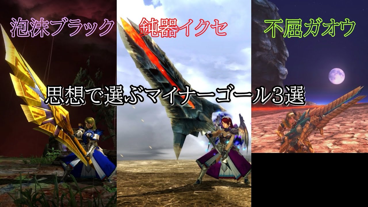 【MHXX】みんなの知らない