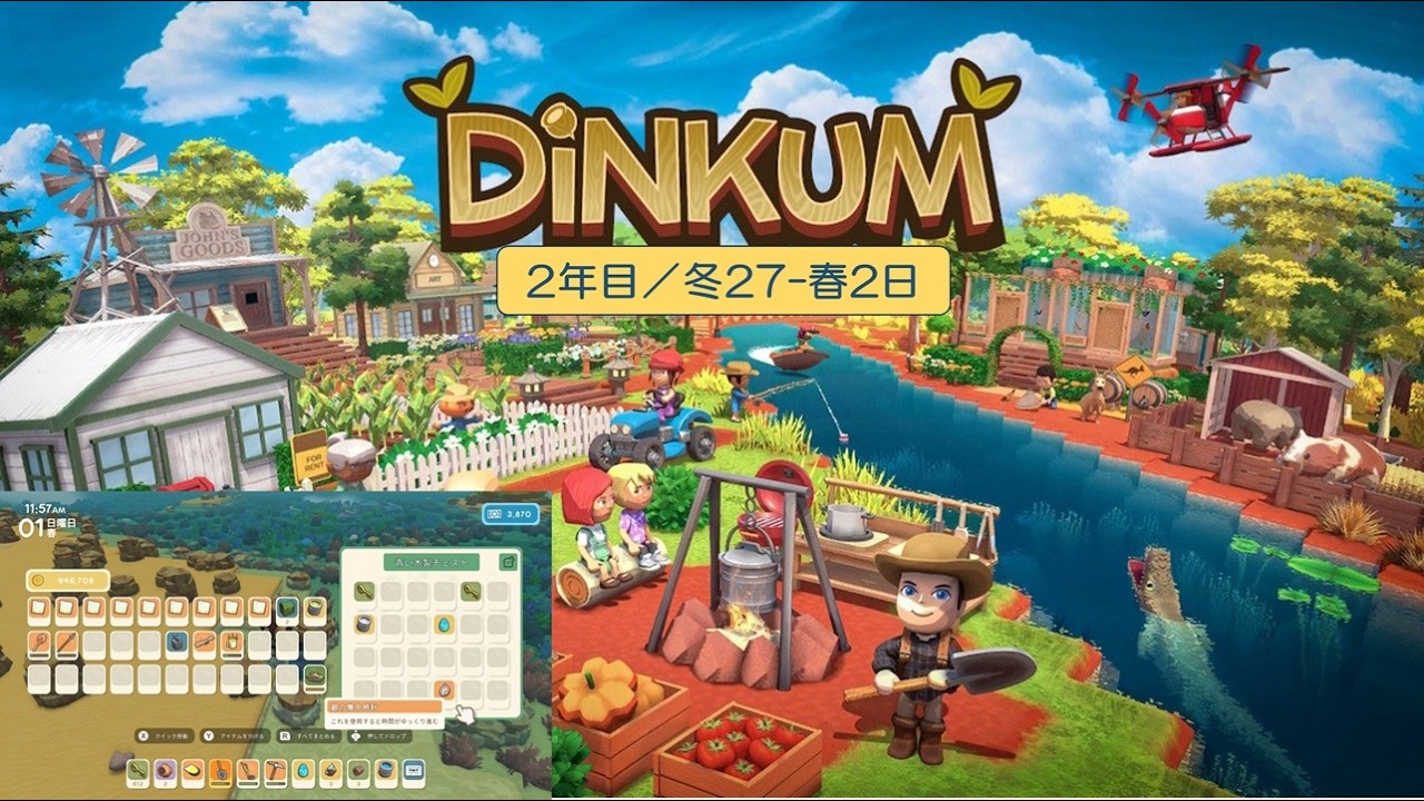 【Dinkum】島生活2年目（冬27-日】）／ASMR実況なし