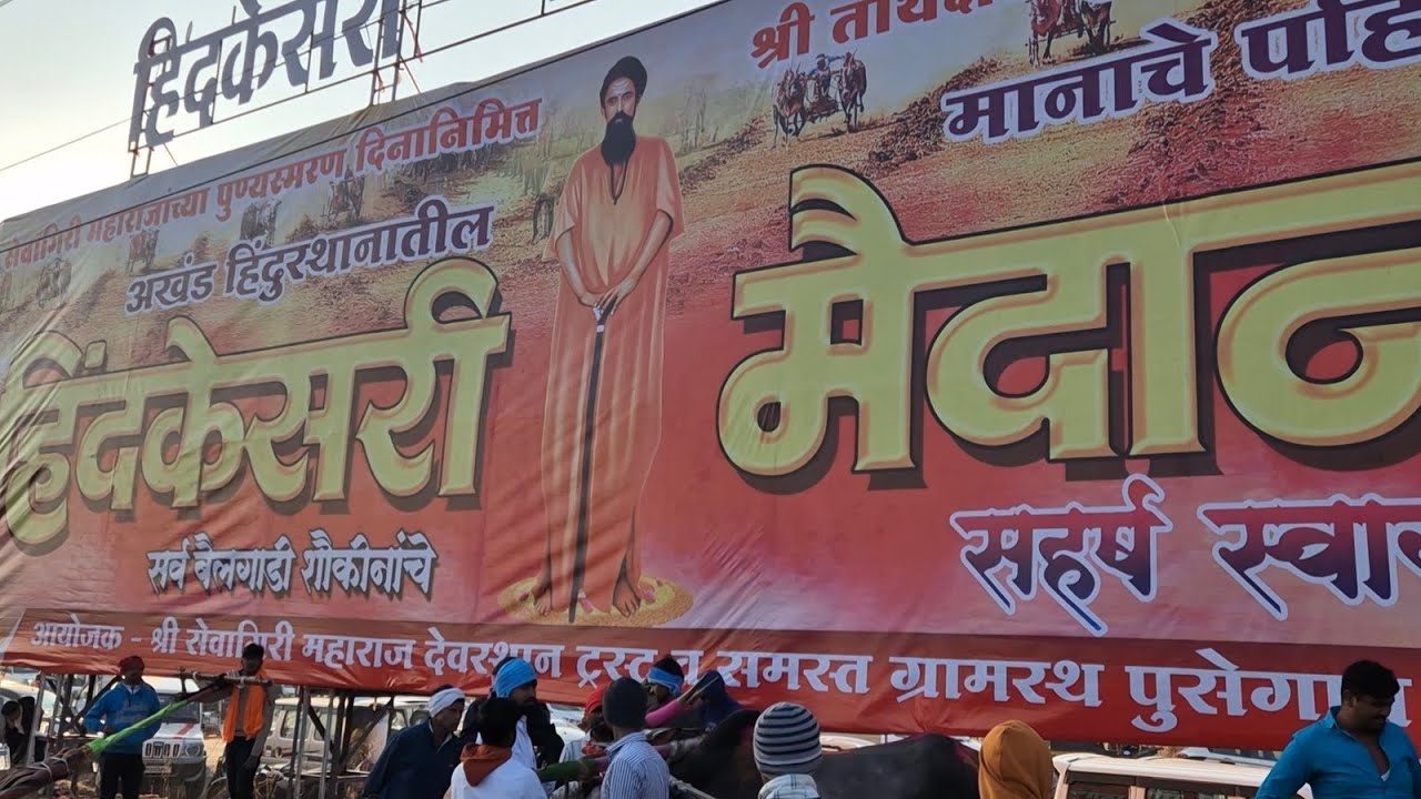 पुसेगाव हिंदकेसरी मैदान भाग 2 /2025 