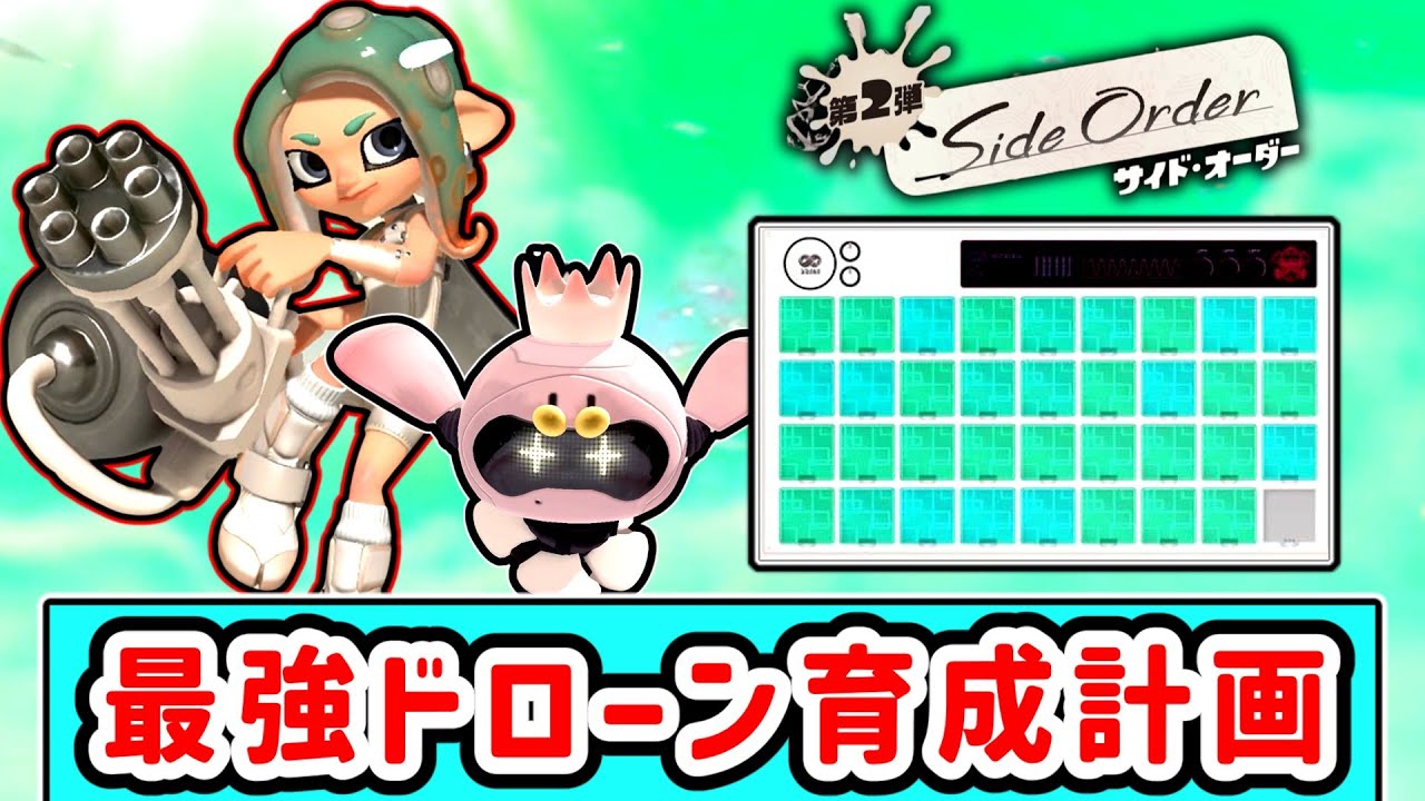 ヒメ、ラスボスは単騎でよろしくね。【スプラトゥーン３】【サイドオーダー】【ゆっくり実況】