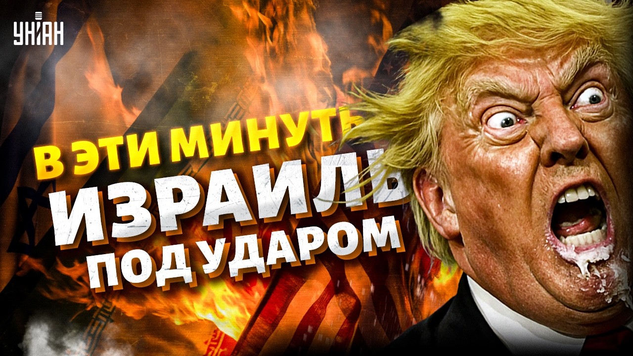 ⚡ПРЯМО В ЭТИ МИНУТЫ! Иран начал МАССИРОВАННУЮ АТАКУ на Израиль. Удары по базе США. Идет МОБИЛИЗАЦИЯ