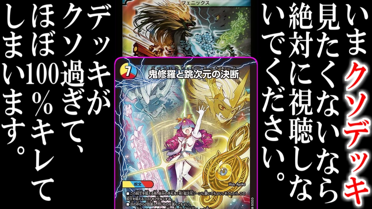 【デュエマ】