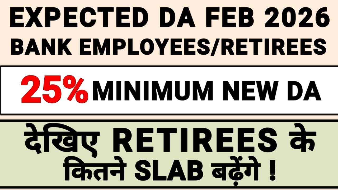 Bankers DA From Feb 2026 | Bank Employees and Retirees Expected DA From February Calculation
